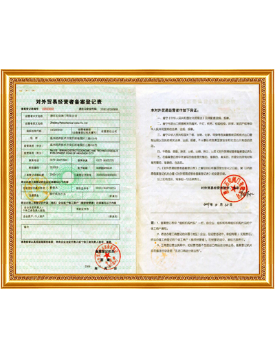 對外貿經(jīng)營者備案登記表